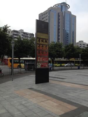 珠江广场