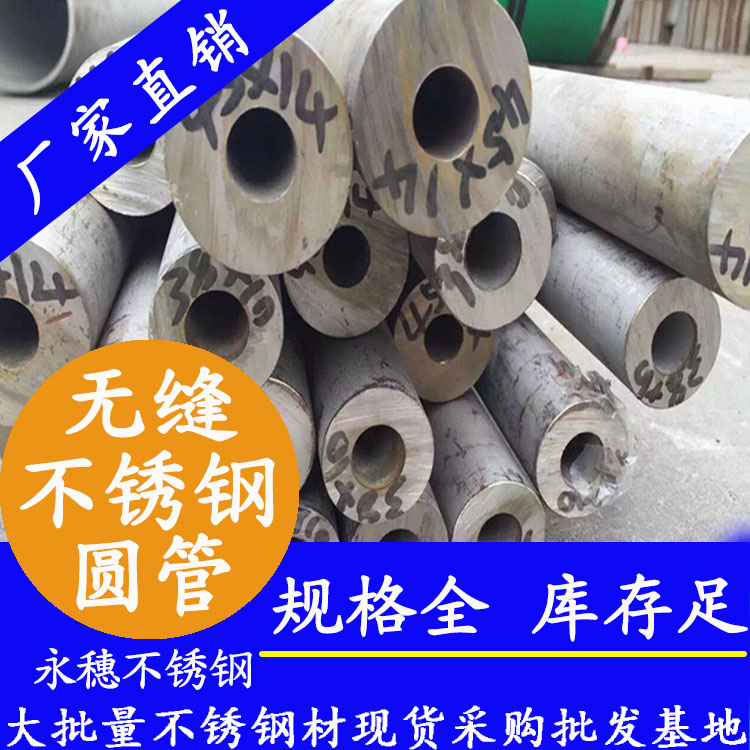 永穗牌厚壁不锈钢无缝钢管.jpg