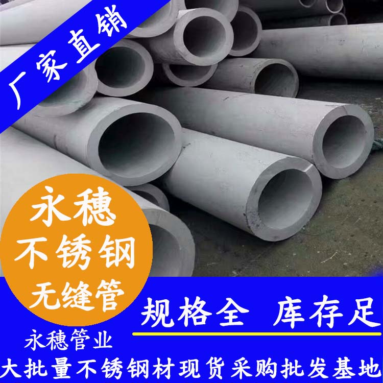 广东永穗不锈钢无缝管.jpg