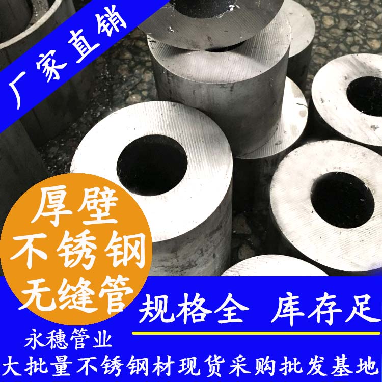 超厚壁不锈钢无缝钢管.jpg
