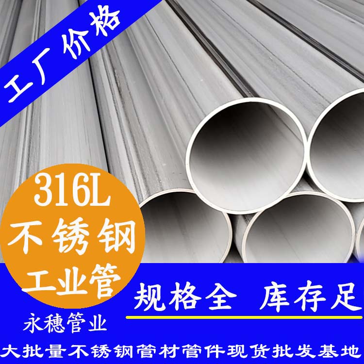广东ljj雷竞技官网业品牌TP316l不锈钢工业管.jpg