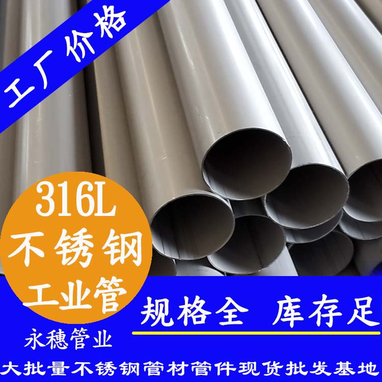广东ljj雷竞技官网业品牌不锈钢工业流体管.jpg