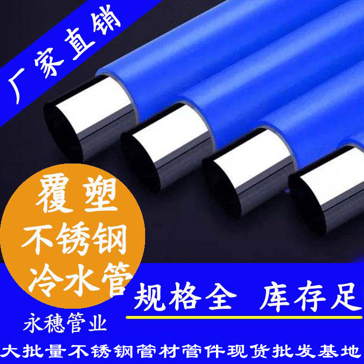 不锈钢冷水管ljj雷竞技官网业品牌.gif