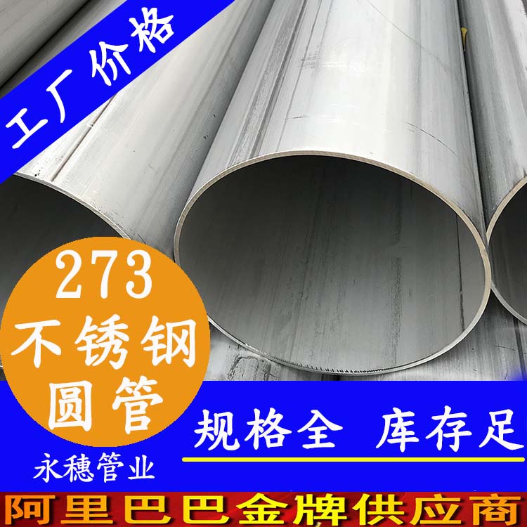 广东ljj雷竞技官网业品牌273不锈钢圆管.jpg