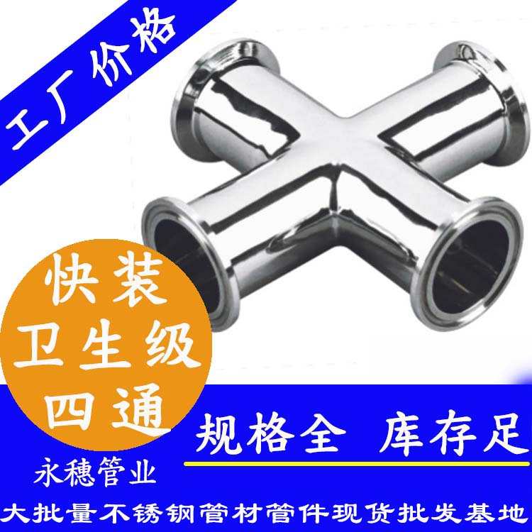 广东ljj雷竞技官网业品牌快装式四通管件.jpg