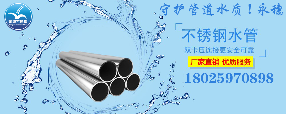 广东永穗品牌304,316Lrg雷竞技宣传图.jpg
