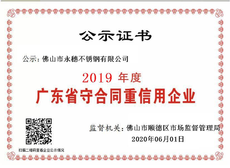 2019年度广东省守合同重信用企业，雷竞技(RAYBET)·官方网站.png
