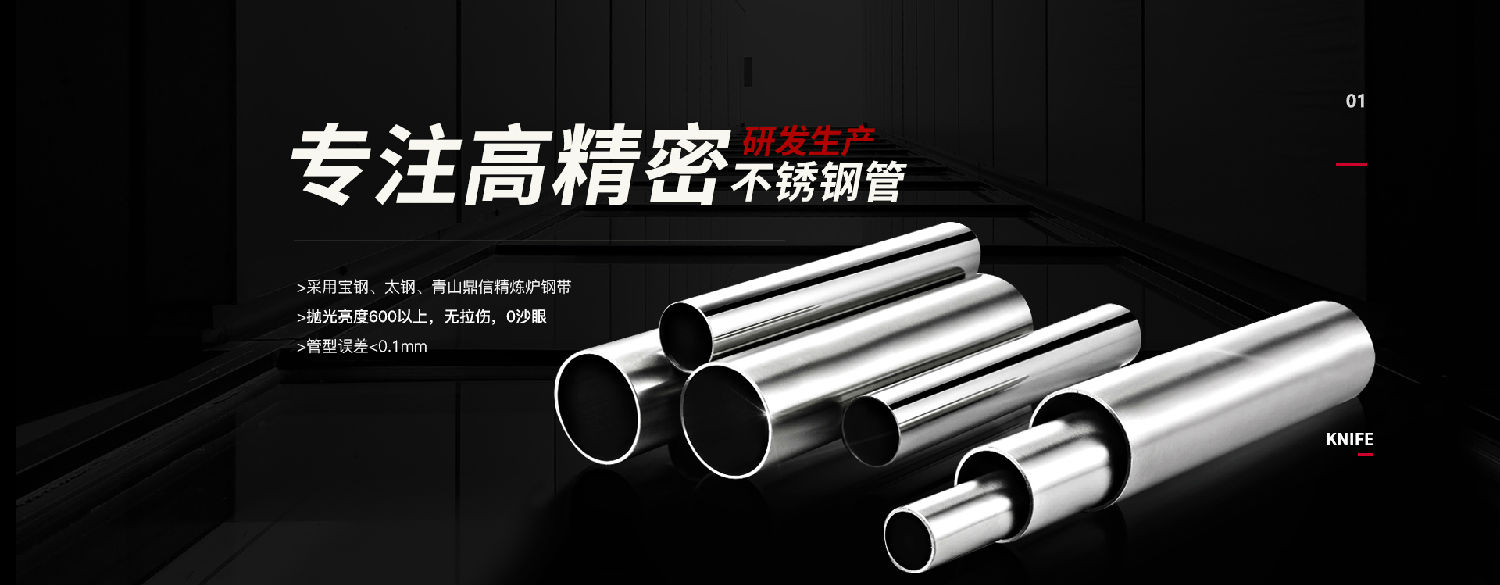广东ljj雷竞技官网业品牌不锈钢精密管广告.jpg
