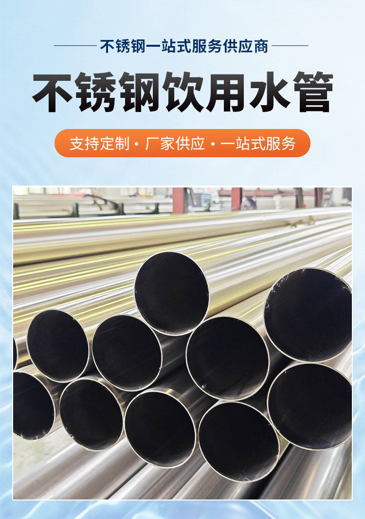 不锈钢饮水管ljj雷竞技官网业品牌详情页_03.jpg