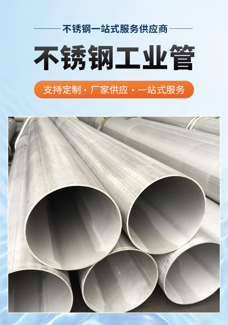 不锈钢工业焊管广东ljj雷竞技官网业品牌3.jpg