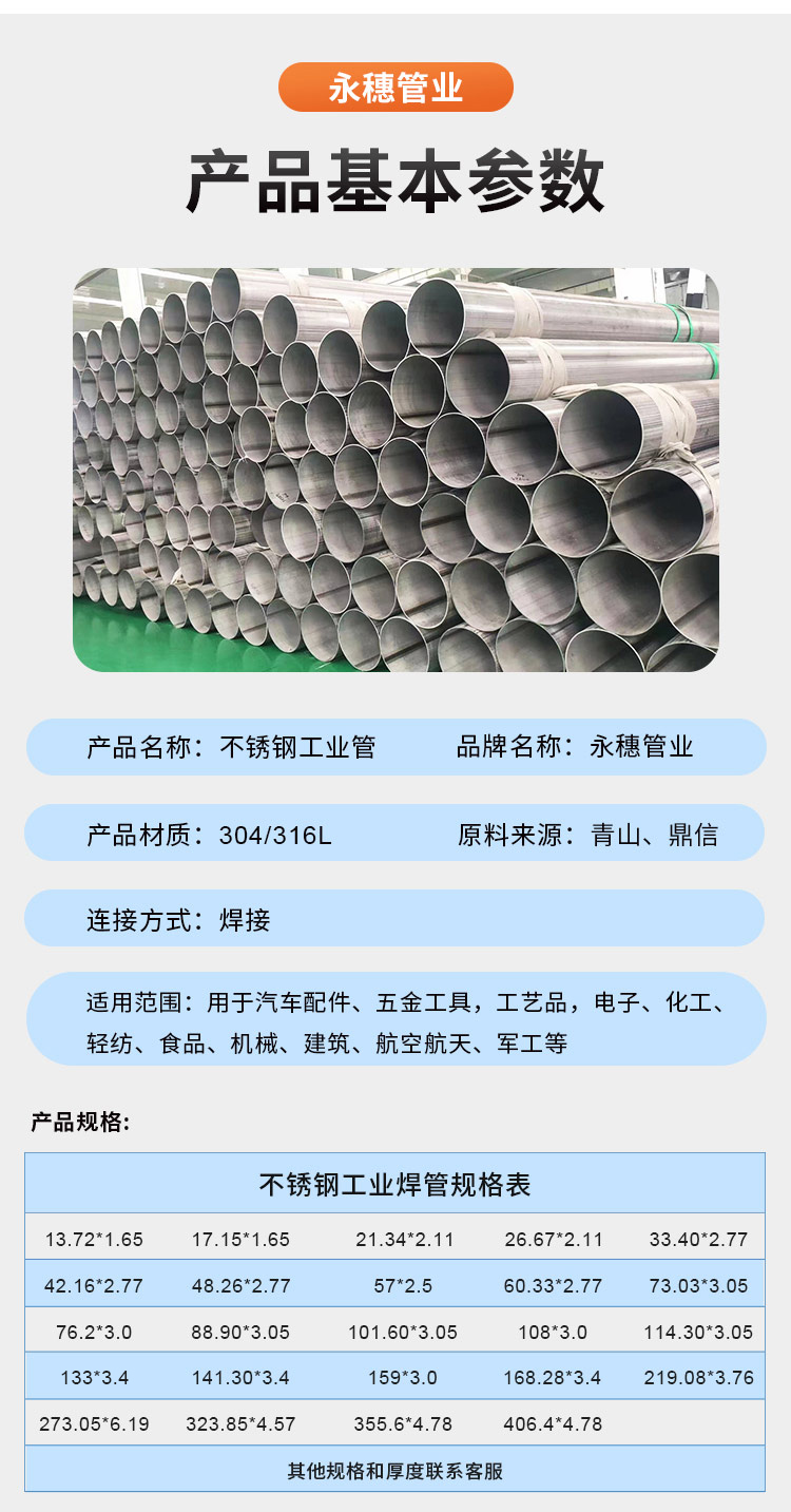 不锈钢工业焊管广东ljj雷竞技官网业品牌5.jpg