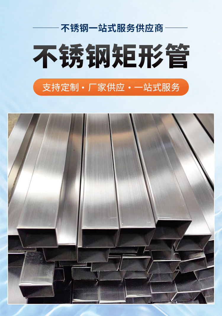 广东ljj雷竞技官网业品牌不锈钢矩形管现货矩形管_03.jpg