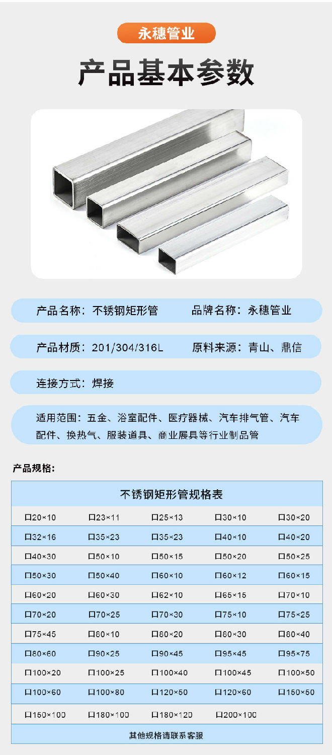 广东ljj雷竞技官网业品牌不锈钢矩形管现货矩形管_05.jpg