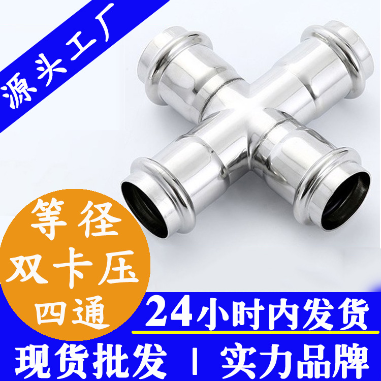 定制双卡压式等径四通管件ljj雷竞技官网业品牌.jpg