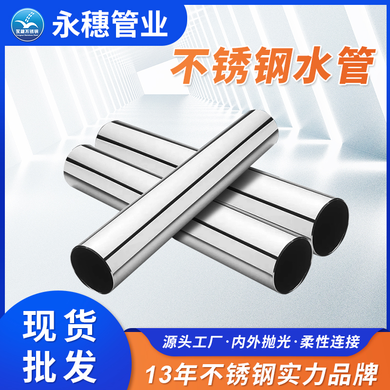 316L不锈钢饮用水管深圳ljj雷竞技官网业品牌.jpg
