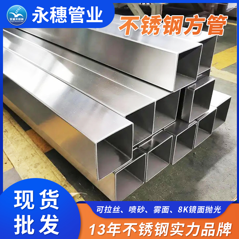 316l不锈钢方形管佛山ljj雷竞技官网业品牌 (2).jpg