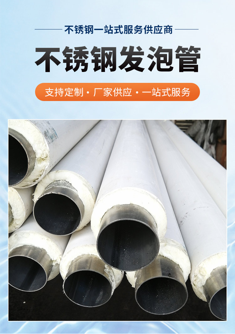 发泡不锈钢输水管广东ljj雷竞技官网业品牌3.jpg