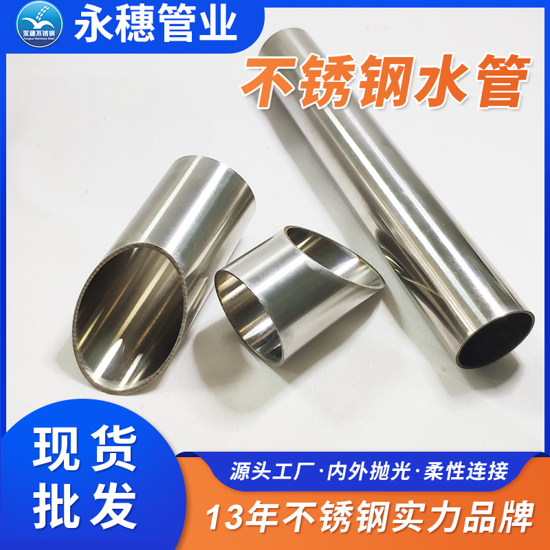 广东ljj雷竞技官网业品牌304不锈钢给水管子.jpg