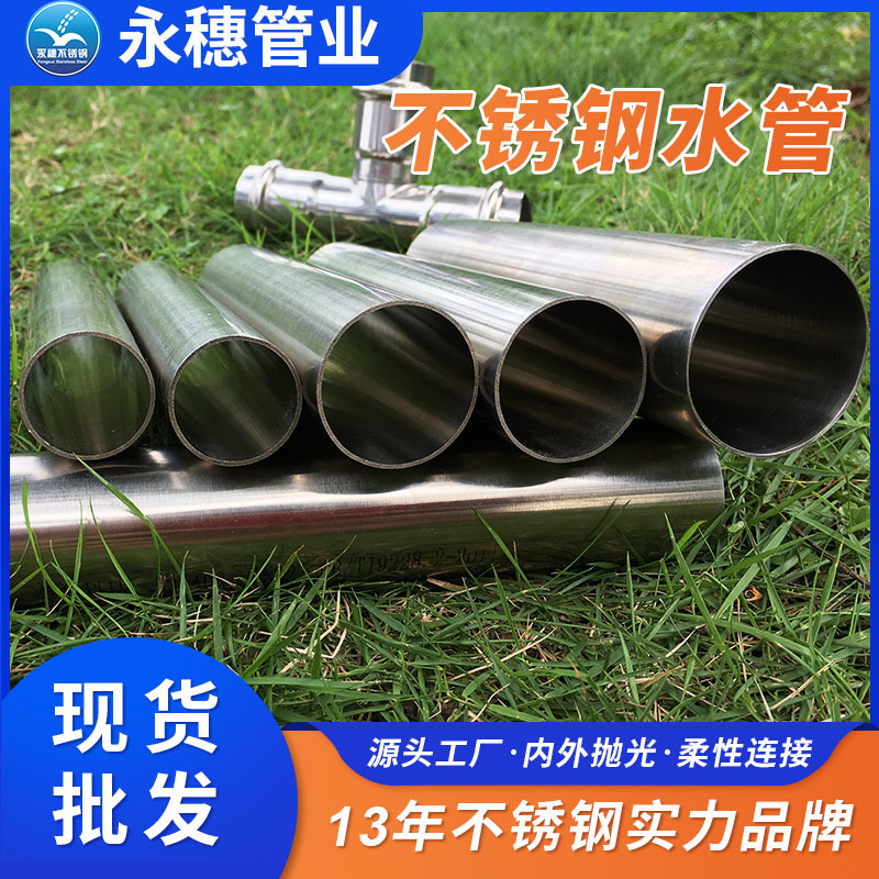 直销不锈钢直饮水管工厂报价单广东ljj雷竞技官网业品牌.jpg