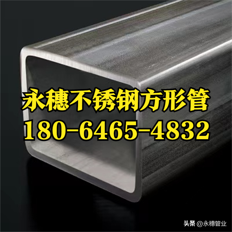 304不锈钢方钢管ljj雷竞技官网业品牌.png