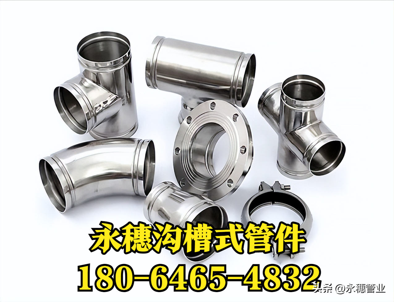 沟槽式管件ljj雷竞技官网业品牌.png