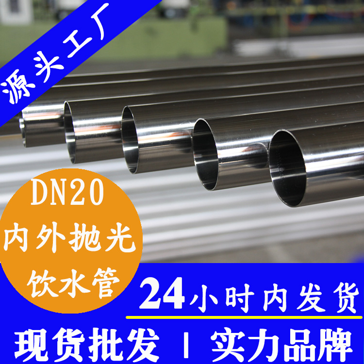 dn20不锈钢内外抛光饮水管广东ljj雷竞技官网业品牌.jpg