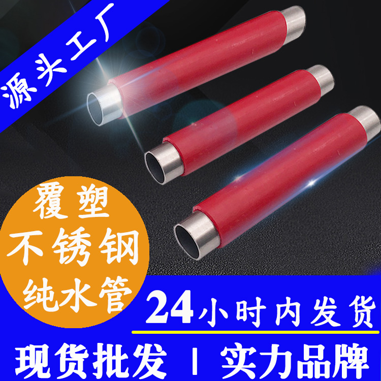 定制外覆塑不锈钢纯净水管ljj雷竞技官网业品牌.jpg