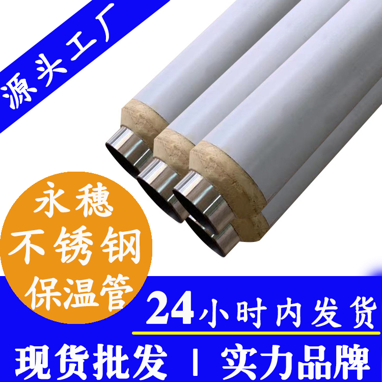 不锈钢保温水管广东ljj雷竞技官网业品牌 (2).jpg