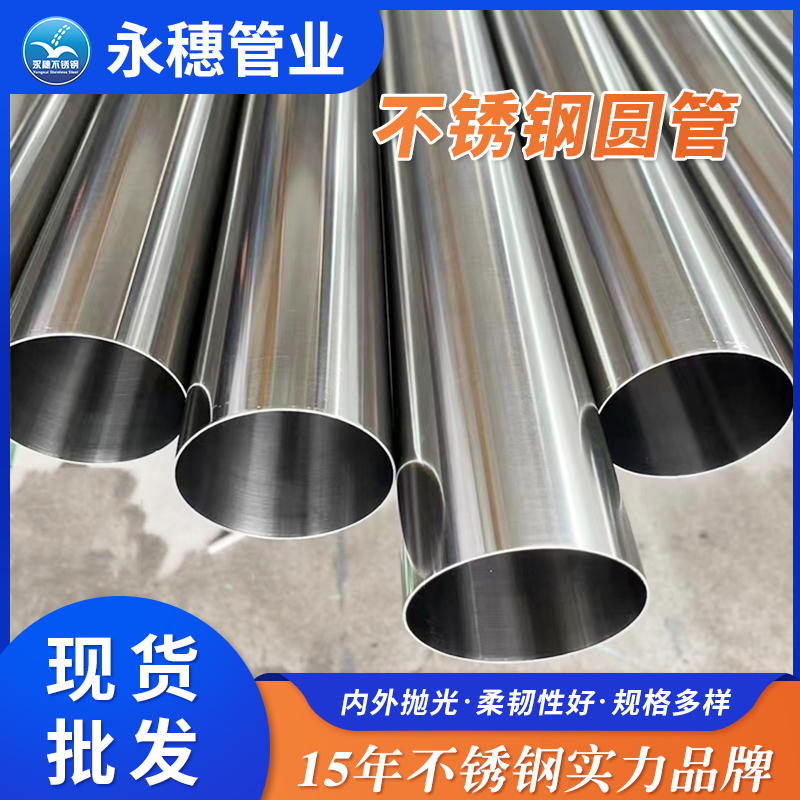 永穗不锈钢卫生级管ljj雷竞技官网业品牌.jpg
