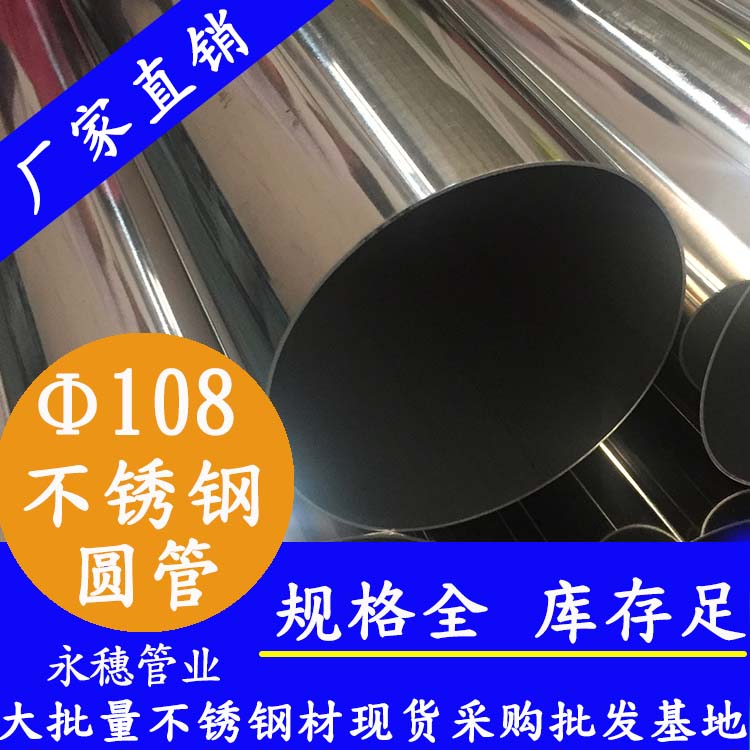 永穗不锈钢圆管,货源稳定质量好 永穗不锈钢圆管,货源稳定质量好