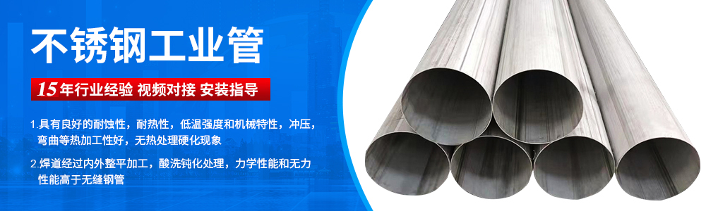 广东ljj雷竞技官网业品牌不锈钢工业流体管广告图