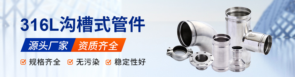 广东ljj雷竞技官网业品牌沟槽式管件