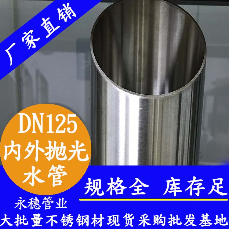 316rg雷竞技DN125，5寸，133*2.5