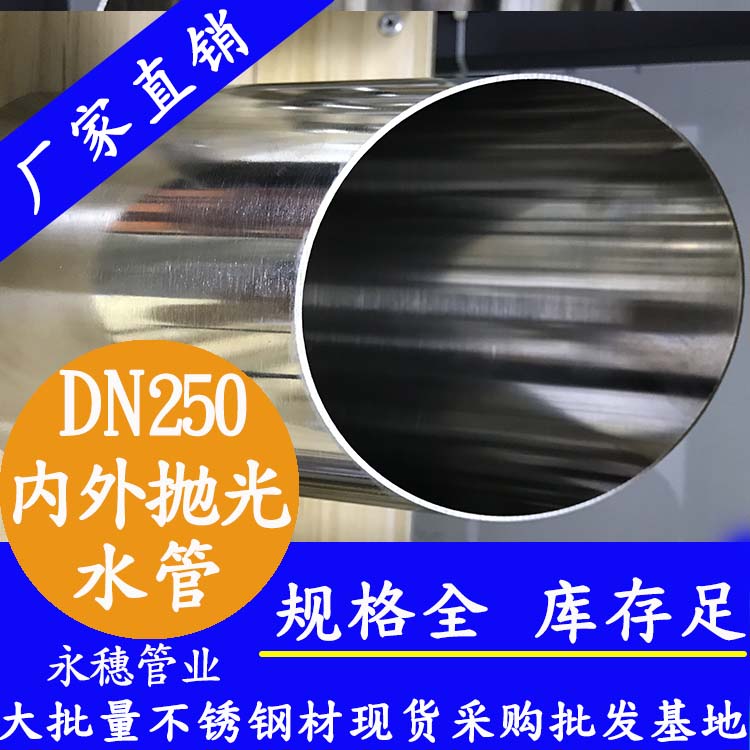 316rg雷竞技DN250，10寸，273*4.0