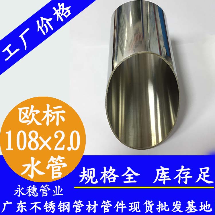 108×2.0欧标316Lrg雷竞技