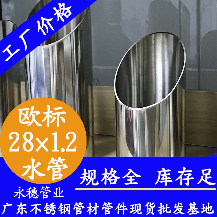 28×1.2欧标316Lrg雷竞技