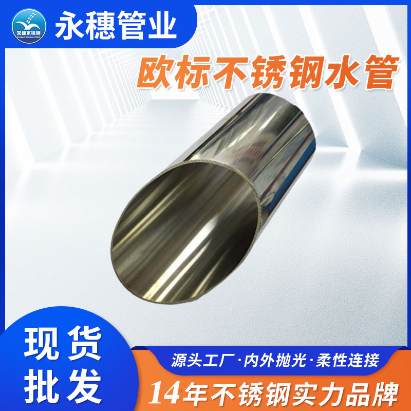 108×2.0欧标316Lrg雷竞技